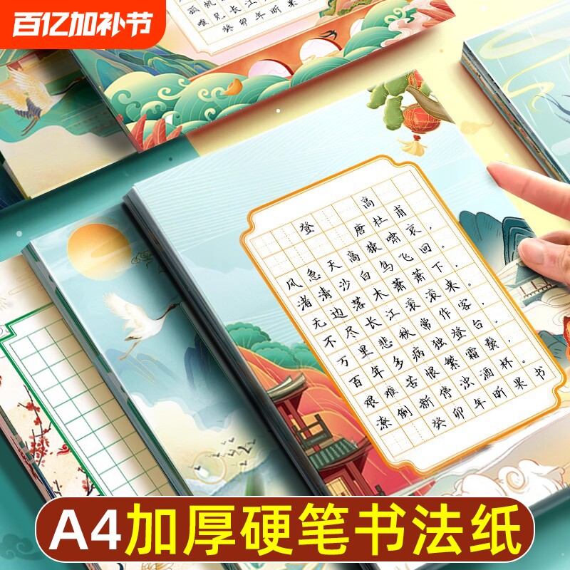 A4硬笔书法作品纸练字本比赛专用纸小学生五言七言古诗绝句古风练字帖田字格方格米字格参赛书写练习纸中国风