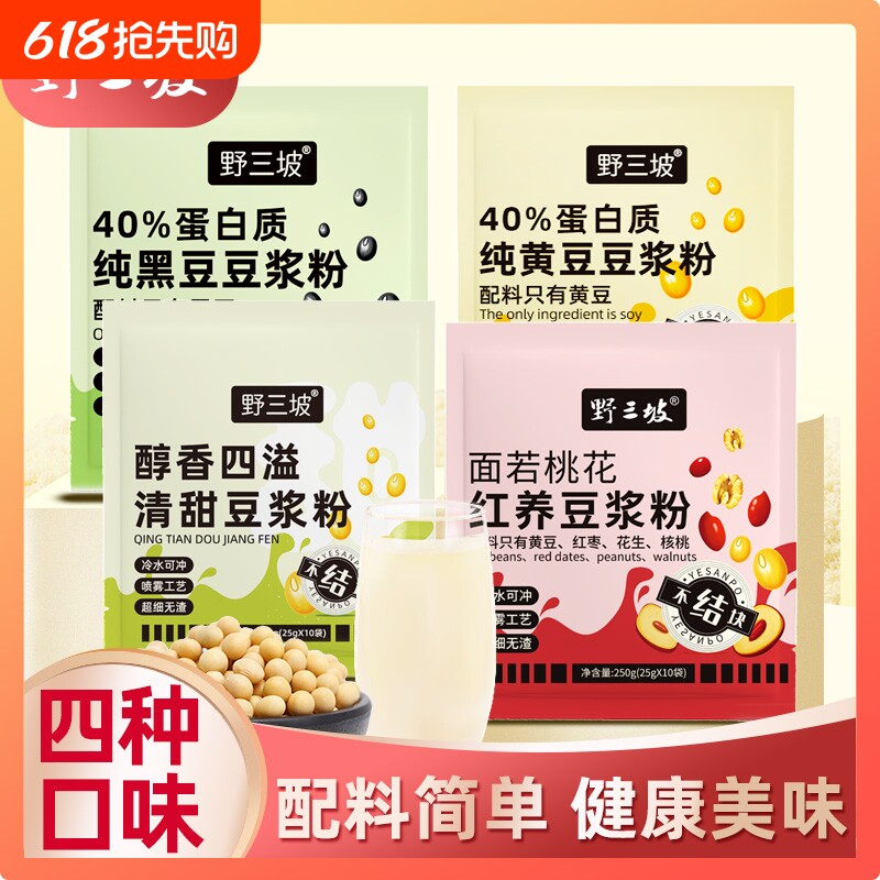 野三坡豆浆黄豆高蛋白原味纯豆浆粉冲泡健身早餐孕妇食物每日