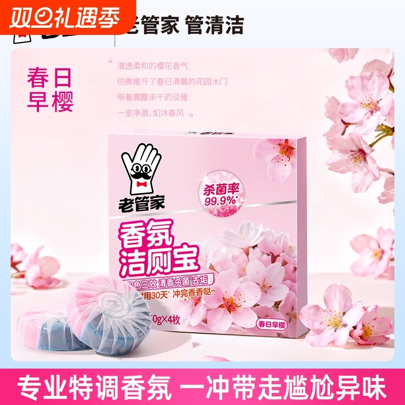 老管家马桶清洁剂洁厕宝厕所洁厕灵蓝泡泡除臭水箱强力冲水卫生间