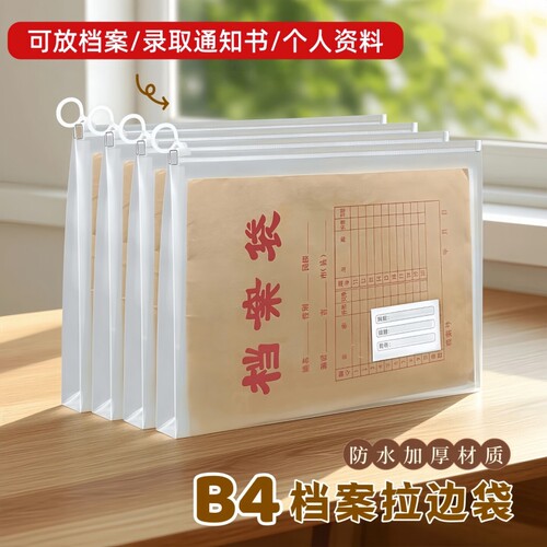 B4档案袋加厚防水大学新生报到