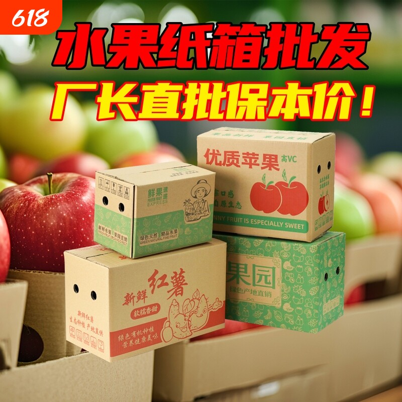 苹果红薯水果纸箱包装批发5斤10斤20斤加厚快递专用包装盒子打包