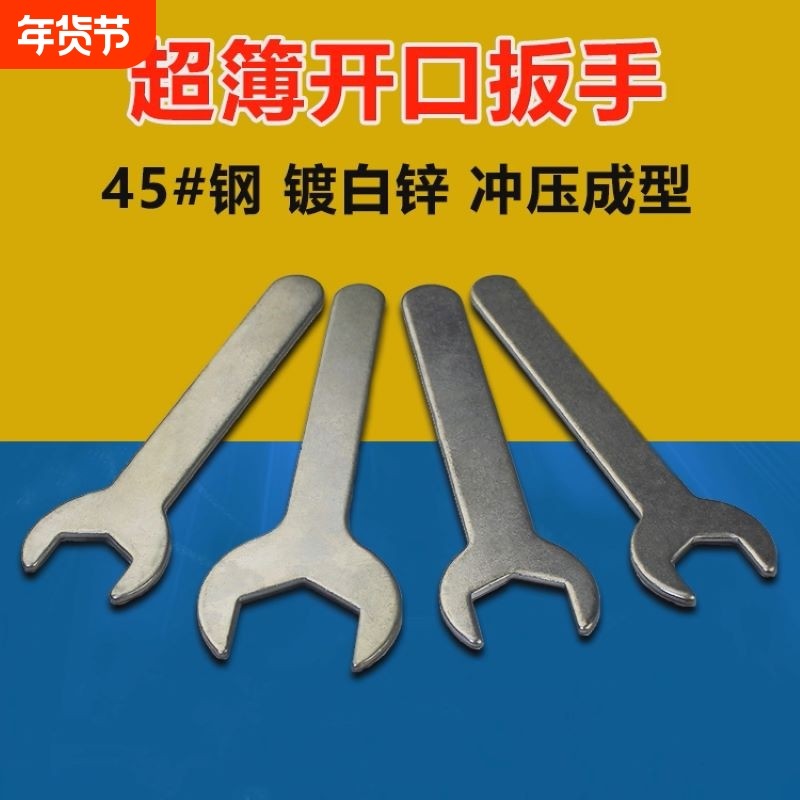 薄型开口扳手 家具电箱电器小扳手 简易扳手薄口扳手外六角板手,五金/工具,其它工具,淘宝优惠券,粉丝福利购,淘宝优惠卷