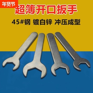 薄型开口扳手 家具电箱电器小扳手 简易扳手薄口扳手外六角板手