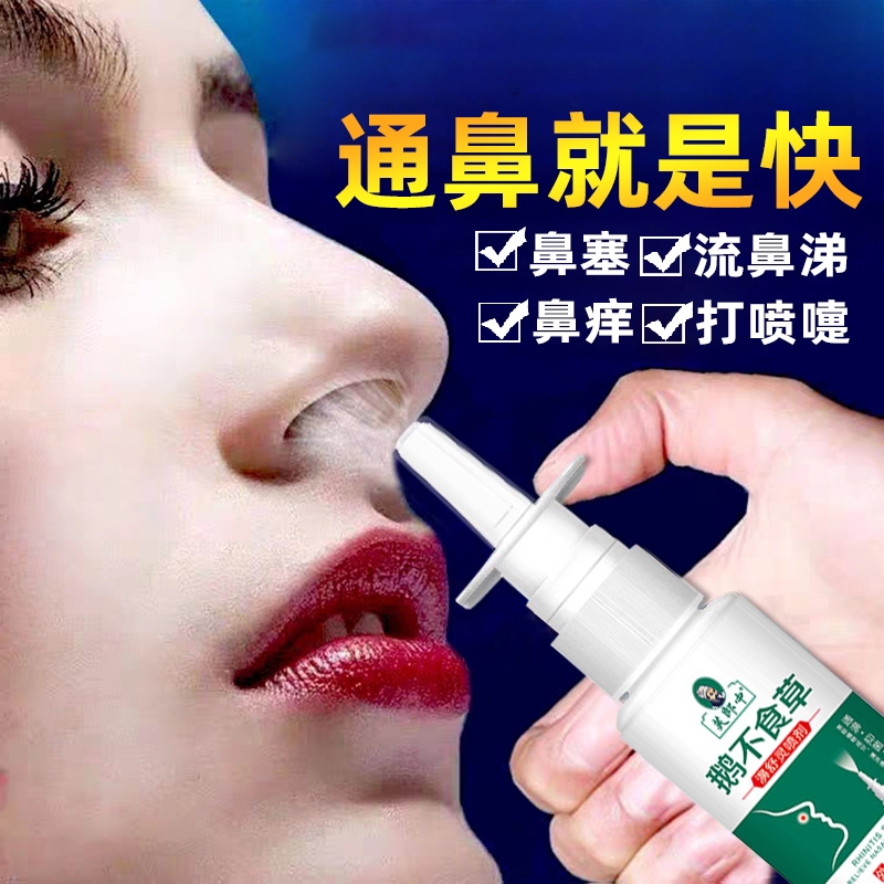 芙郎中鹅不食草濞舒喷剂草本抑菌喷剂鼻窦鼻塞通鼻气鼻洗鼻器喷雾
