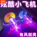 风力发电小飞机氛围灯电动车摩托车LED彩灯亮光车载汽车装 饰摆件