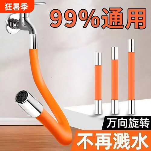 水龙头延长管水管万向加长通用卫生间防溅水厨房喷头接口延伸阳台