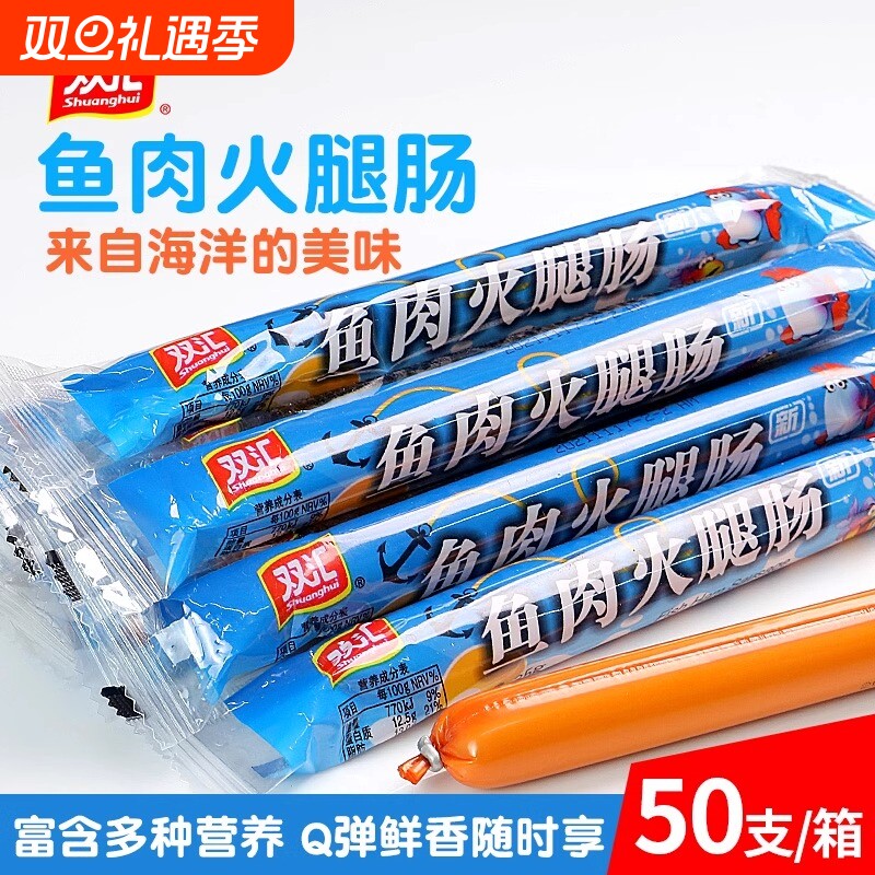 双汇袋装鱼肠鱼肉香肠