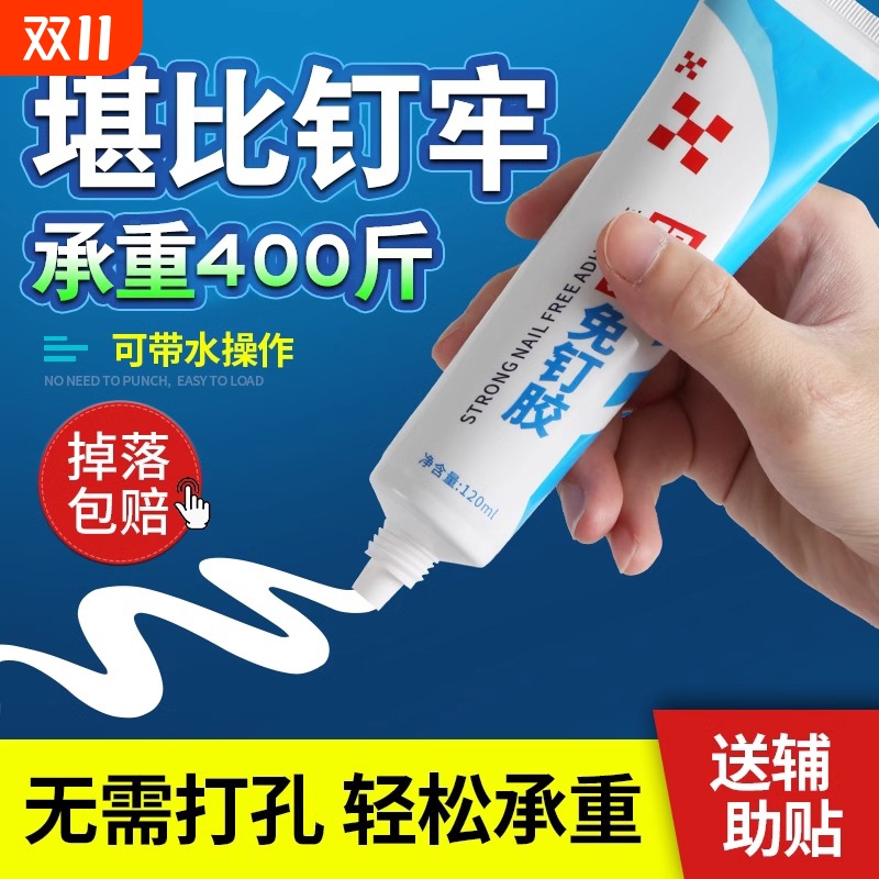 高粘度免钉胶贴墙专用粘得牢金属墙面置物架挂钩镜子画框瓷砖地板踢脚线万能多功能防水家用胶免打孔强力胶水