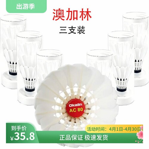 威健Okalin澳加林高端鹅毛球AC1/2/4/5/9/50号耐打比赛训练3只装