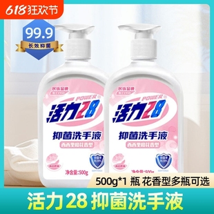 活力28洗手液温和清洁无刺激花香型家用500g大瓶抑菌橙花外出健康