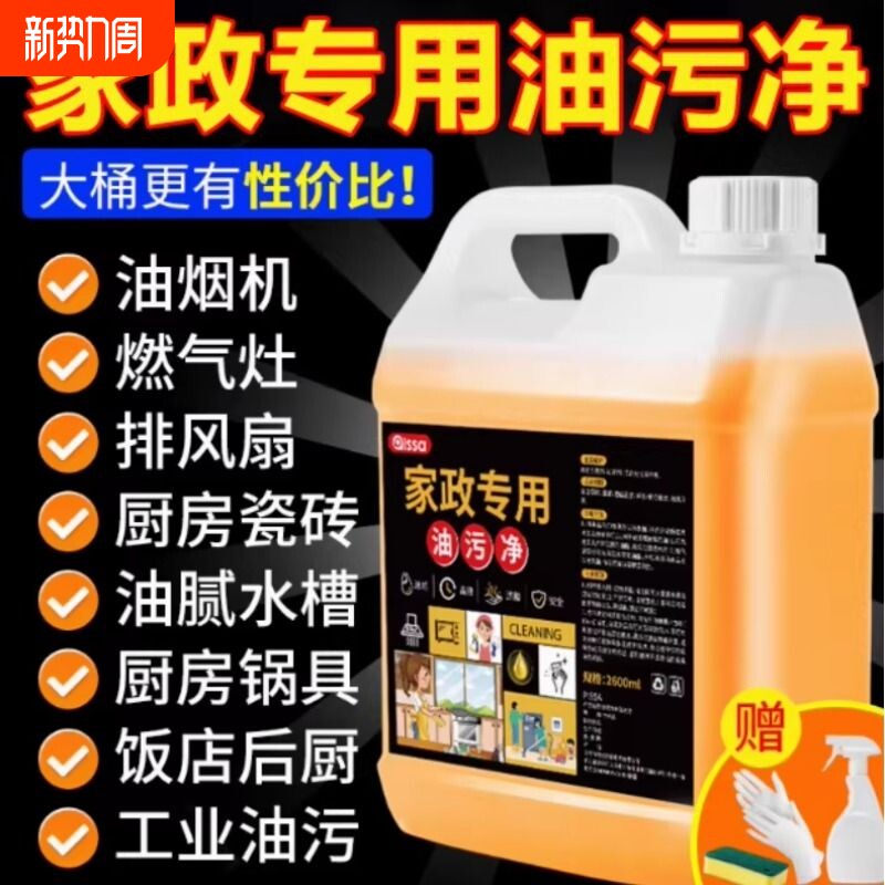 油污净厨房重油污强力清洁剂抽油烟机清洗剂油烟油剂神器家政地板