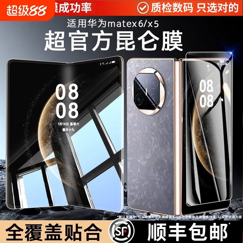 【官方热卖】适用华为X6钢化膜