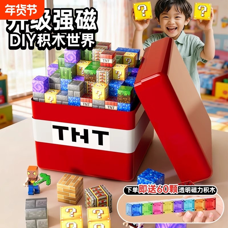 2025新款我的世界磁力方块儿童益智拼装全套磁吸积木生日礼物强磁,玩具/童车/益智/积木/模型,磁力片/磁性棒/磁性积木,淘宝优惠券,粉丝福利购,淘宝优惠卷