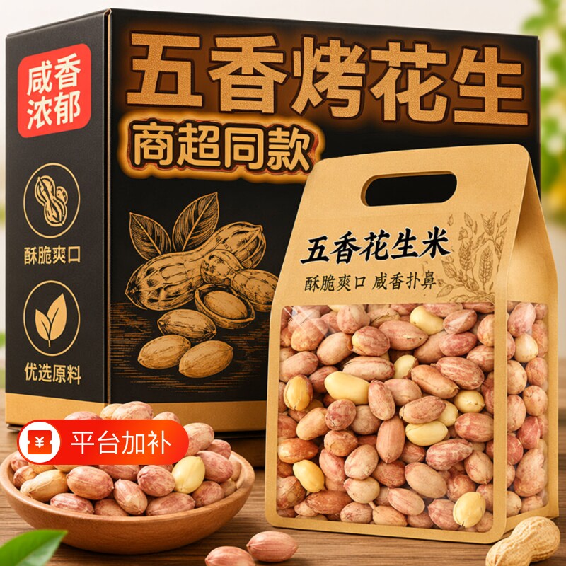 胖正宗山东脱油脱脂五香烤花生东莱西特产蒜香来皮下酒菜炒货新货