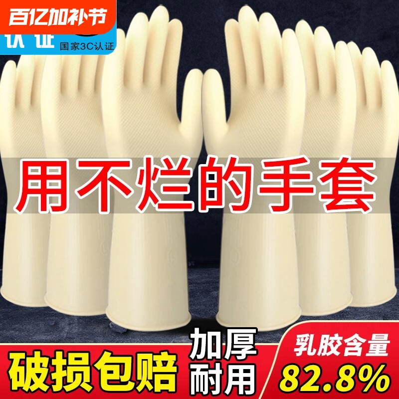 南洋牛筋橡胶耐用手套家务洗碗加厚家用厨房防水清洁乳胶胶皮耐磨