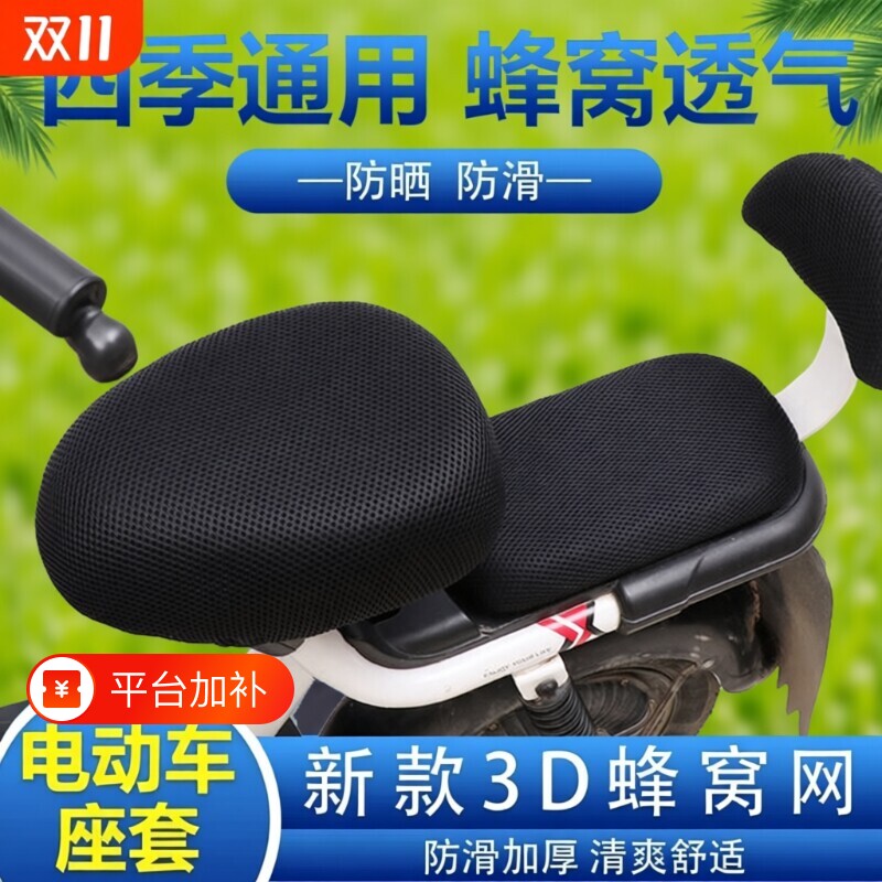 电动自行车座套电瓶车坐垫套防晒透气网加厚四季通用后座座椅防水