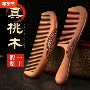 天然桃木梳子真正品家用檀木静电木头木质实木护发男女士长发专用