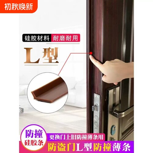 进户防盗门上密封条L型防撞条薄条入户门缝底边框硅橡胶自粘贴型