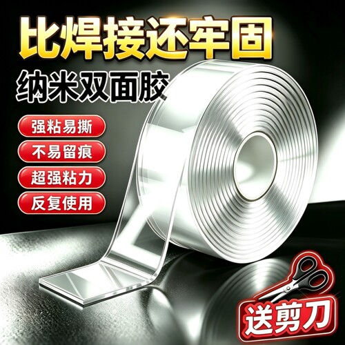 纳米双面胶无痕强力高粘度透明胶