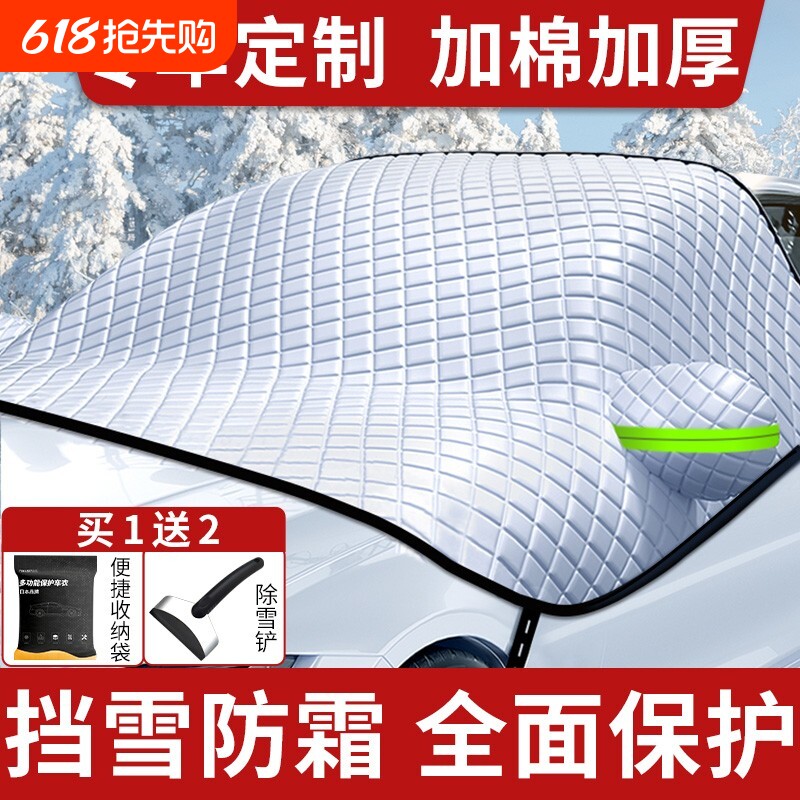 车衣汽车遮雪挡冬季遮雪防霜防晒遮阳挡遮雪罩半罩四季通用遮雪帘