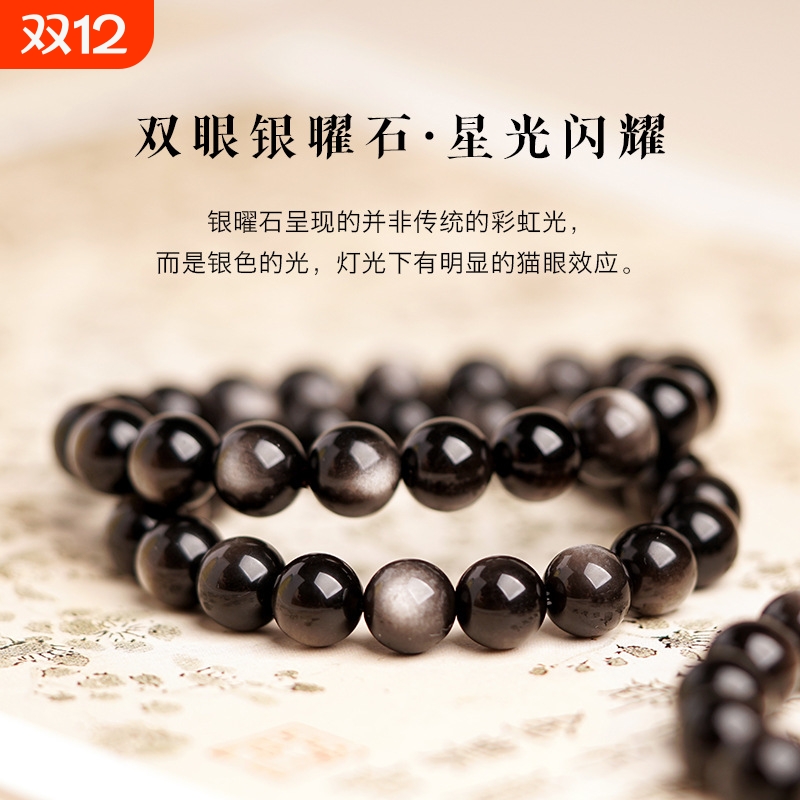 英石黑曜石银曜石手链徐艺洋同款