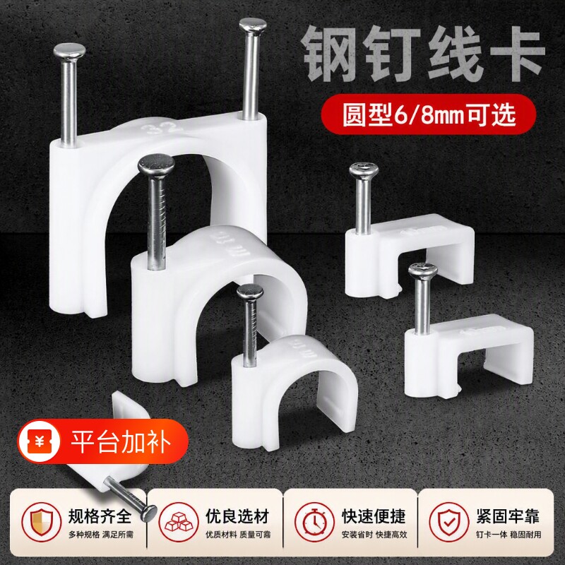 钢钉线卡电线固定卡扣网线卡线钉线码塑料管水泥墙面理线器线卡子