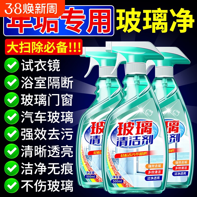 玻璃清洁剂家用擦窗神器玻璃水清洗强力去污窗户除垢浴室保洁专用