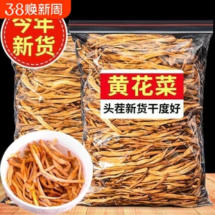 500g黄花菜无硫2025年新货现摘金针菜火锅煲汤食材土特产新鲜蔬菜