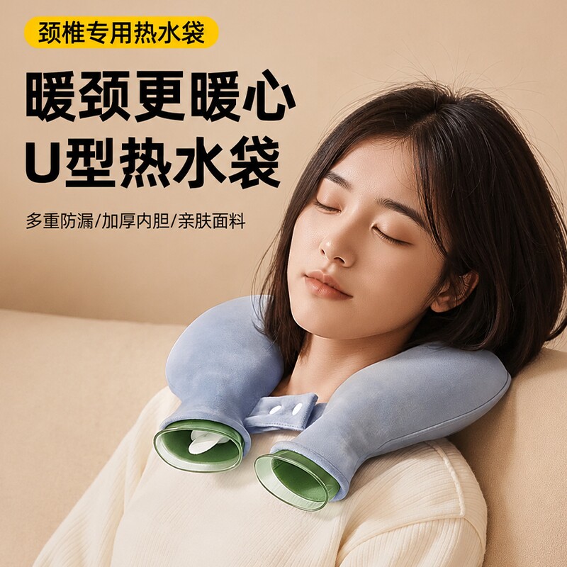 热水袋注水U型热水护颈袋热敷颈椎专用肩颈热敷水袋脖子热敷神器