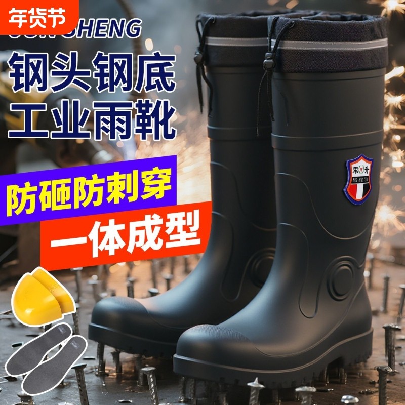劳保雨鞋钢头底防砸防刺穿防滑高筒工地防水男士水鞋雨靴中筒