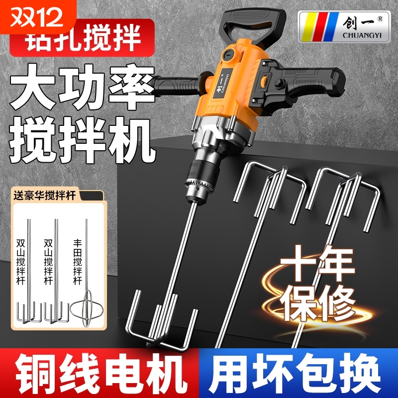 创一飞机钻大功率腻子粉水泥搅灰机多功能打灰机器手持电钻搅拌机