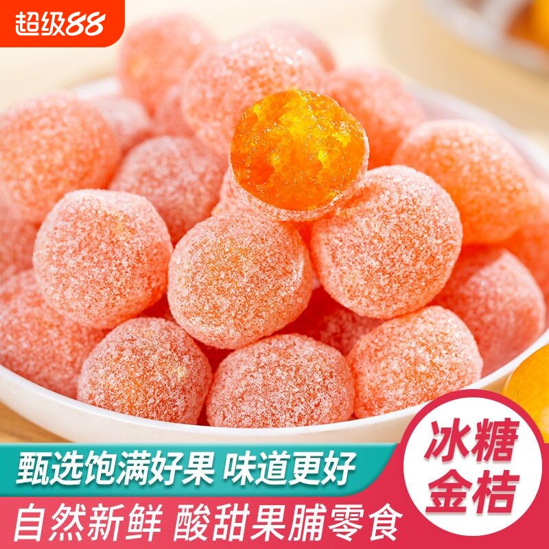 正宗天山雪桔250g罐装冰糖金桔干金橘蜜饯果脯零食金桔糖旗舰店