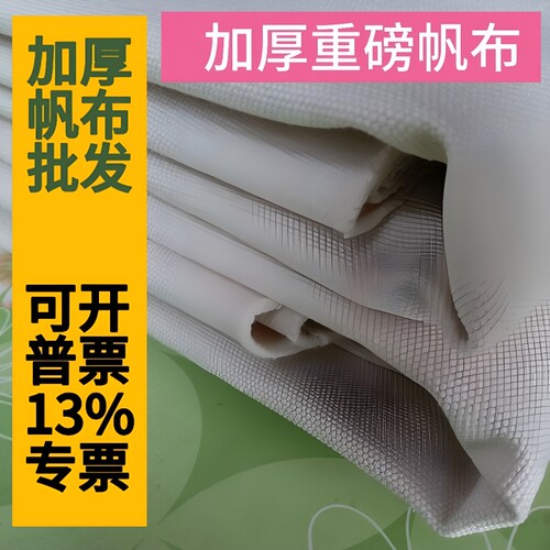 白色加厚帆布凉席布粗布工业帆布
