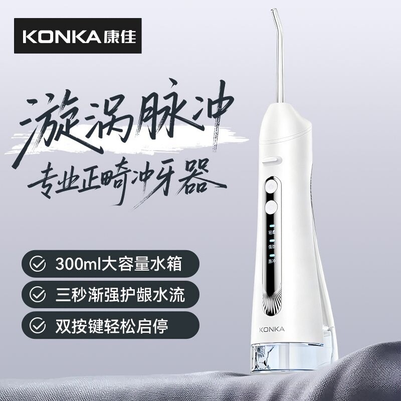 康佳冲牙器便携式水牙线正畸洁牙器家用情侣款电动清洁口腔洗牙器