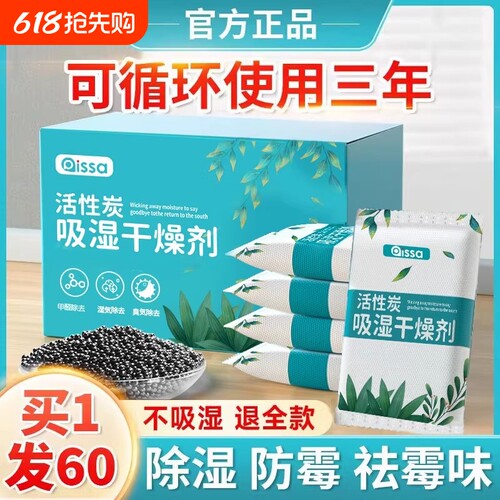 干燥剂防潮防霉包除湿袋活性炭家用室内衣柜吸湿盒回南天除湿神器