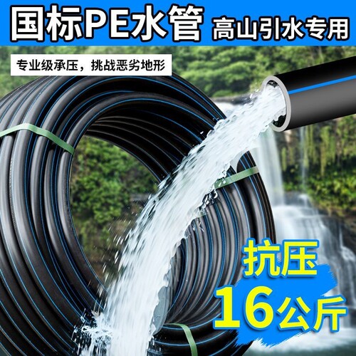 pe自来给水管材1寸六分4 6分25热熔塑料硬管防冻排水滴灌接头配件