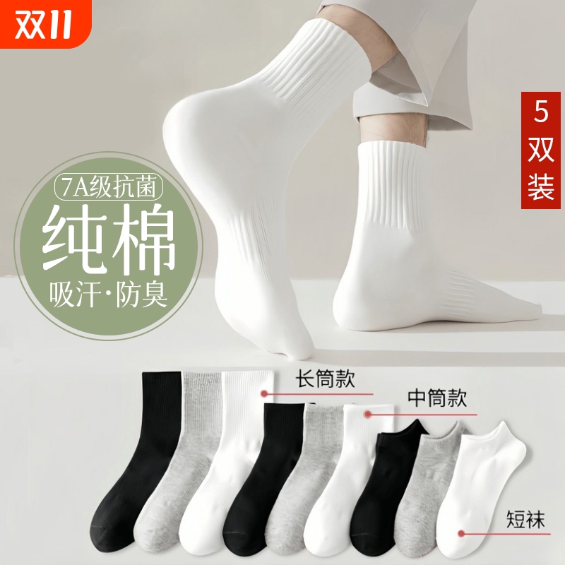 袜子男中筒袜纯棉春夏季薄款