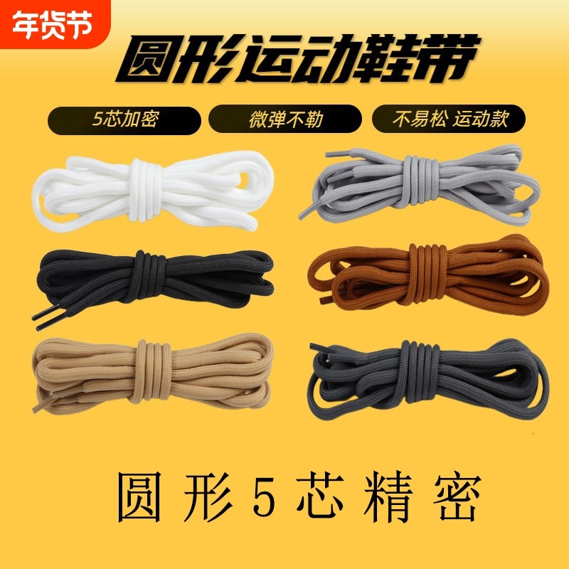 适配椰子鞋运动鞋男款女款圆绳鞋带黑色白色儿童新款圆形彩色鞋子,运动包/户外包/配件,鞋带,淘宝优惠券,粉丝福利购,淘宝优惠卷