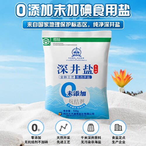 精制食用盐500g|回头客超2500人