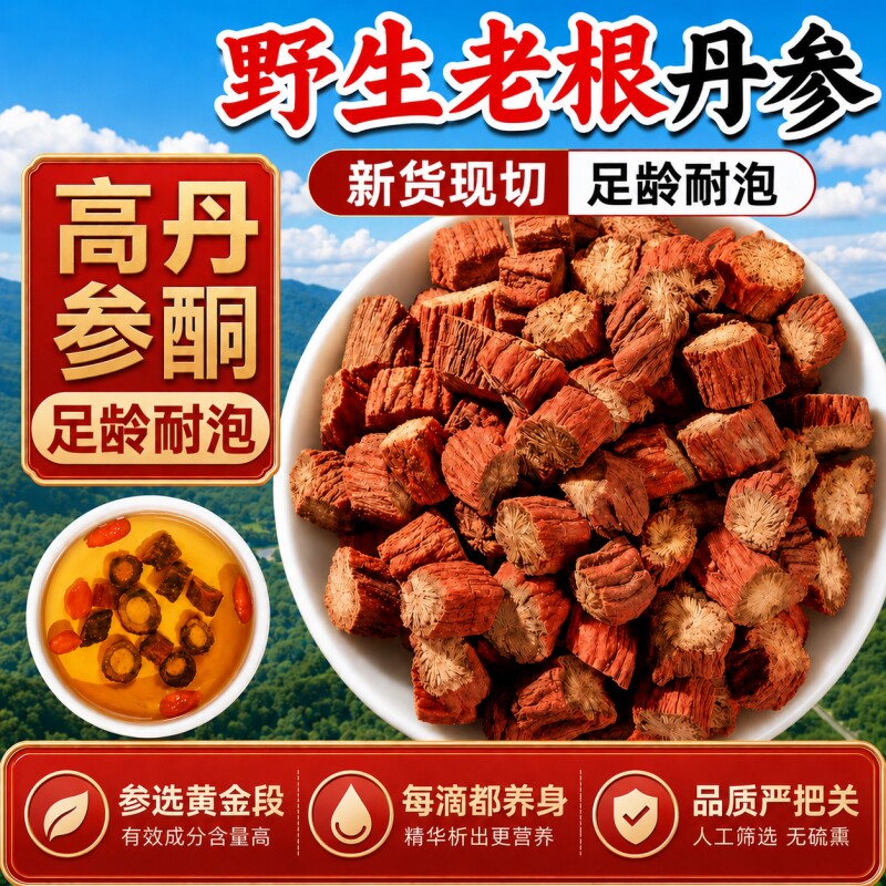 野生丹参中药材丹参药用的功效和作用正品官方旗舰店特级丹参批发 - 实物图