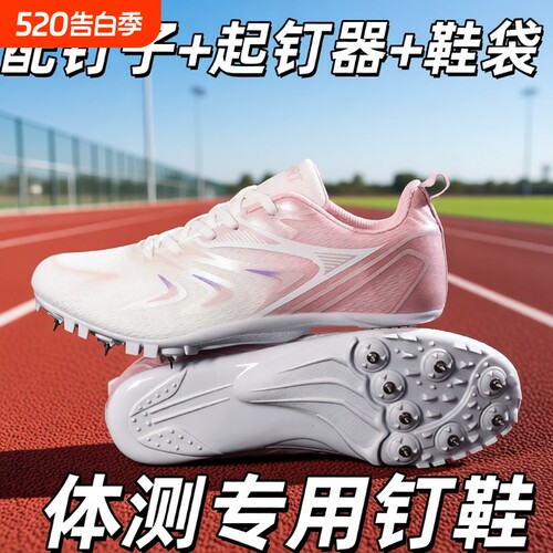 专业田径竞速钉鞋男女学生中短跑跳远钉子鞋体考生体测专用运动鞋