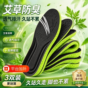 鞋垫男款吸汗防臭踩屎感超软久站不累艾草除臭透气运动气垫减震夏