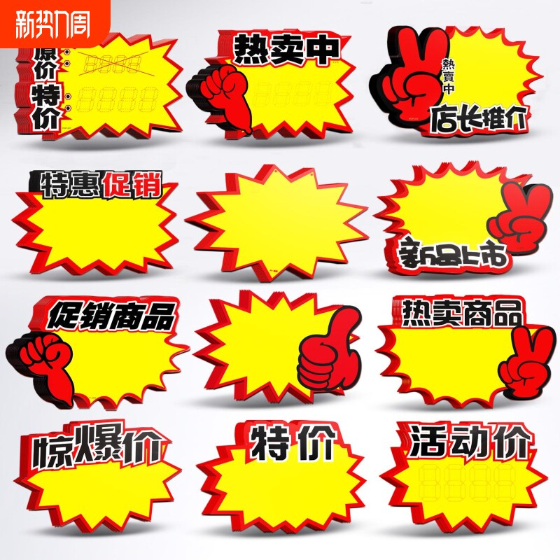 新款爆炸贴超市价格标签价标签牌展示牌价格牌水果展示商品标价签特价