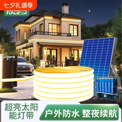 太阳能灯带户外防水超亮led庭院氛围灯2026新款别墅专用灯条家用