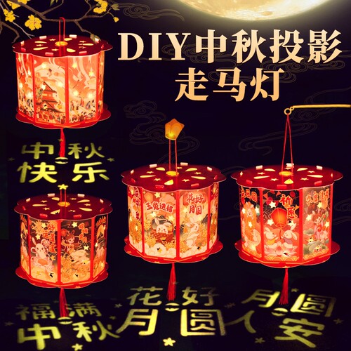 儿童节走马灯diy材料包