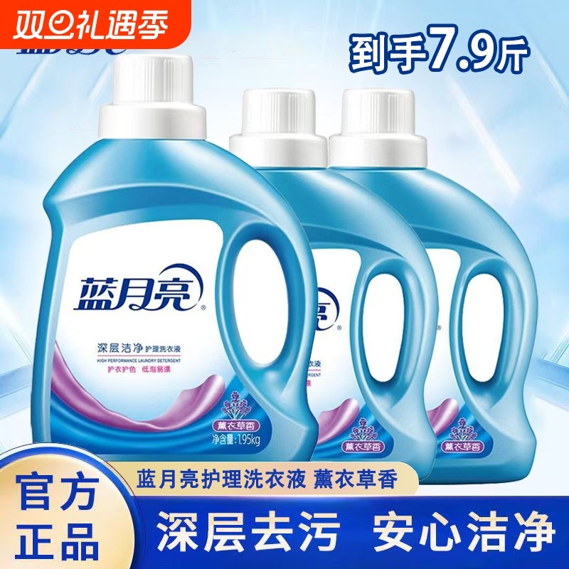 蓝月亮洗衣液深层洁净薰衣草护理1.95kg瓶装家庭装机洗