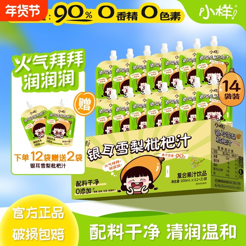 小样银耳雪梨枇杷汁植物饮料儿童0添加健康饮品开袋即饮礼盒便携,咖啡/麦片/冲饮,植物饮料,淘宝优惠券,粉丝福利购,淘宝优惠卷