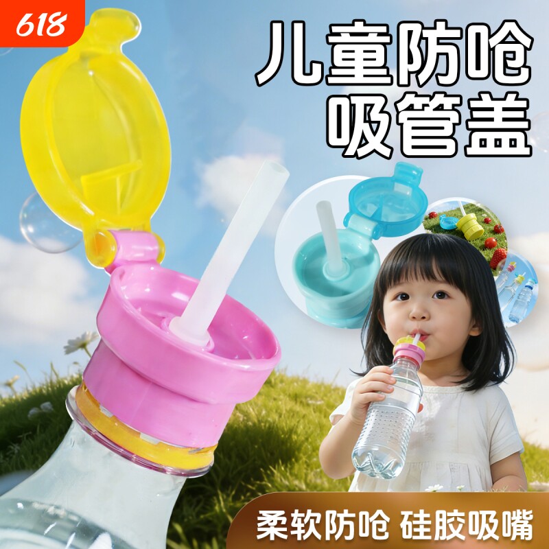 儿童宝宝防呛水吸管头便携瓶盖矿泉水吸管盖水瓶转换嘴头帽通用