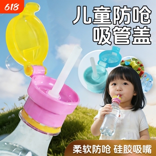 儿童宝宝防呛水吸管头便携瓶盖矿泉水吸管盖水瓶转换嘴头帽通用