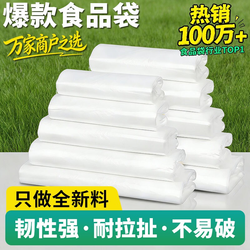 透明食品袋袋子家用食品级加厚塑料袋早餐包子外卖打包袋方便批发